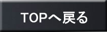 同意されない方はここを選択することでトップページへ移行します。